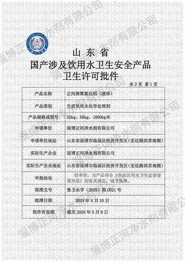 国产涉及饮用水卫生安全产品卫生许可批件