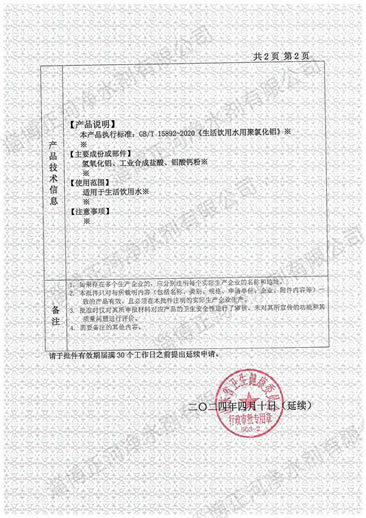 国产涉及饮用水卫生安全产品卫生许可批件