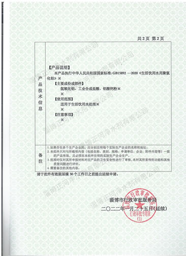 国产涉及饮用水卫生安全产品卫生许可批件